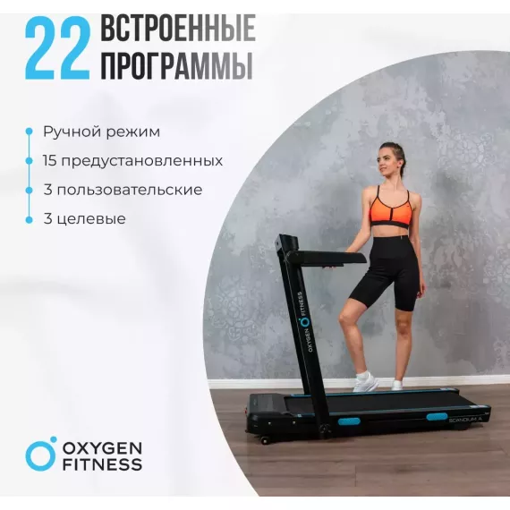 Беговая дорожка домашняя oxygen fitness scandium a %Future_395 (фото 11)