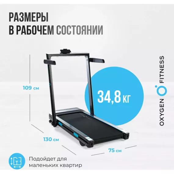 Беговая дорожка домашняя oxygen fitness scandium a %Future_395 (фото 12)