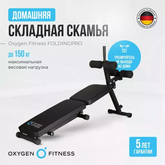Скамья складная oxygen fitness foldingpro домашняя %Future_395 (фото 2)