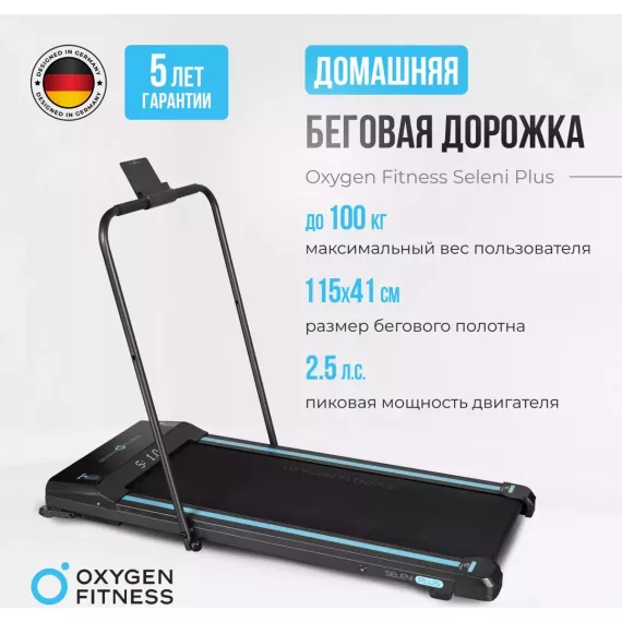 Беговая дорожка домашняя oxygen fitness seleni plus %Future_395 (фото 2)