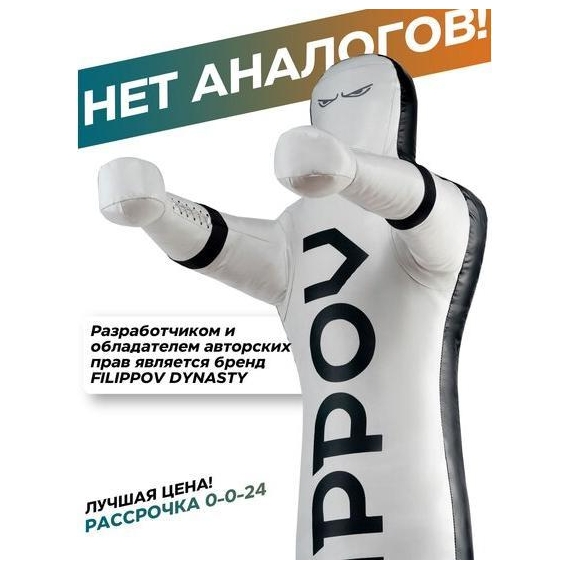 Спарринг-партнер filippov 178см из натуральной кожи 10788 %Future_395 (фото 13)