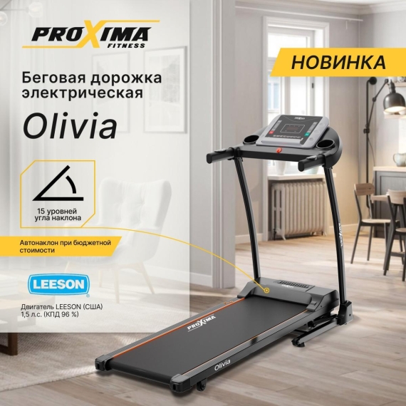Беговая дорожка электрическая proxima olivia %Future_395 (фото 13)