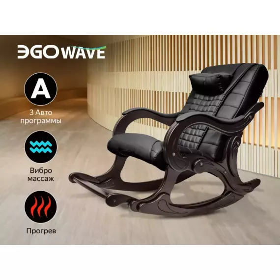 Массажное кресло качалка ego wave антрацит %Future_395 (фото 1)