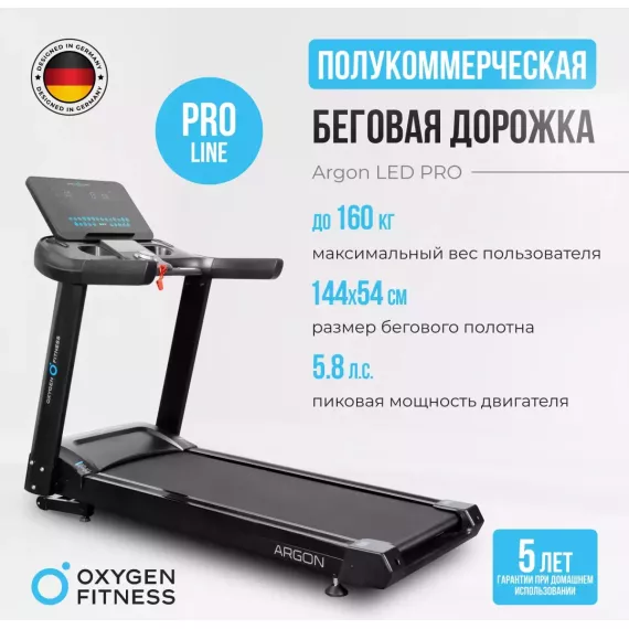 Беговая дорожка oxygen fitness argon led pro %Future_395 (фото 2)