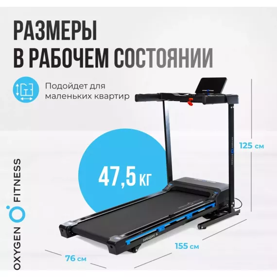 Беговая дорожка домашняя oxygen fitness mangan a %Future_395 (фото 21)