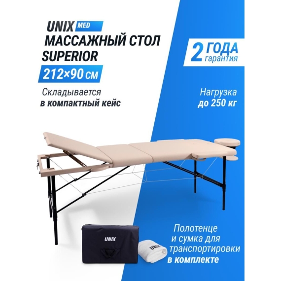 Массажный стол unix med superior 3 section cream %Future_395 (фото 15)