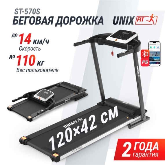 Беговая дорожка unix fit st-570s %Future_395 (фото 6)