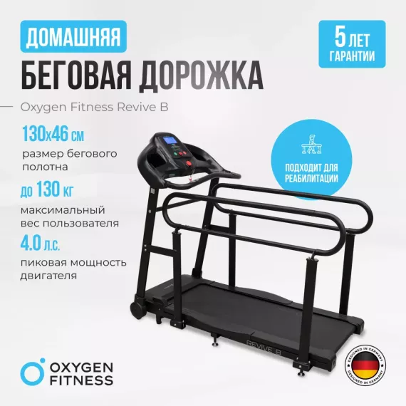 Беговая дорожка домашняя oxygen fitness revive b %Future_395 (фото 2)
