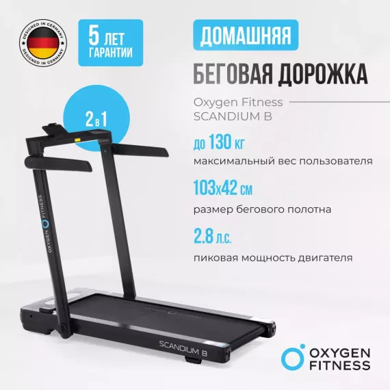 Беговая дорожка домашняя oxygen fitness scandium b %Future_395 (фото 2)