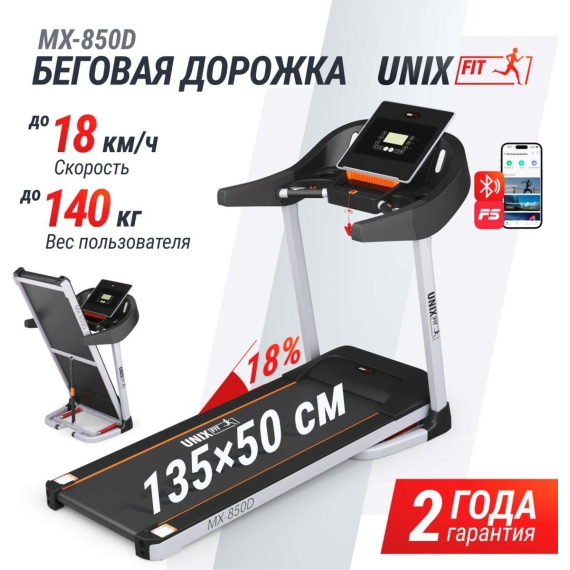 Беговая дорожка unix fit mx-850d %Future_395 (фото 2)