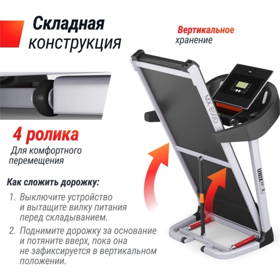 Беговая дорожка unix fit mx-850d %Future_395 (фото 22)