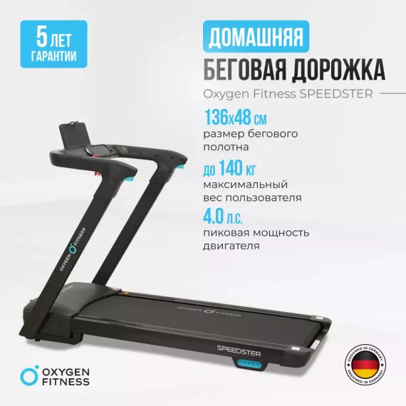Беговая дорожка домашняя oxygen fitness speedster %Future_395 (фото 2)