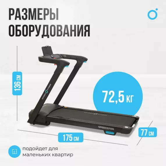 Беговая дорожка домашняя oxygen fitness speedster %Future_395 (фото 15)