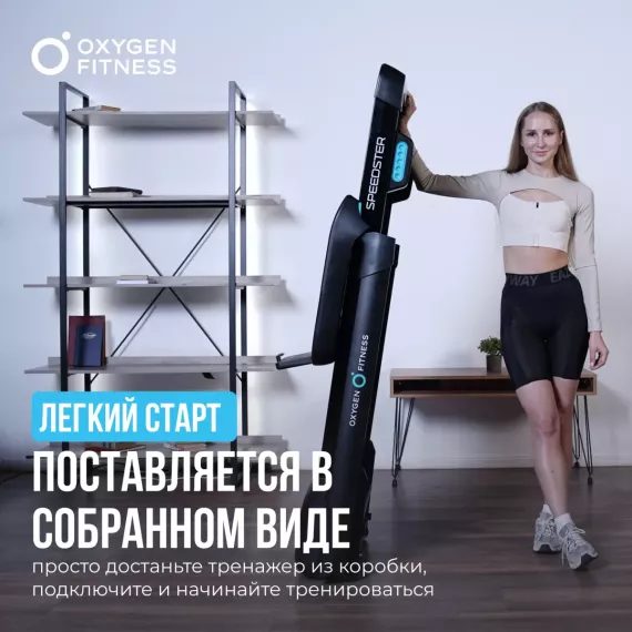 Беговая дорожка домашняя oxygen fitness speedster %Future_395 (фото 16)