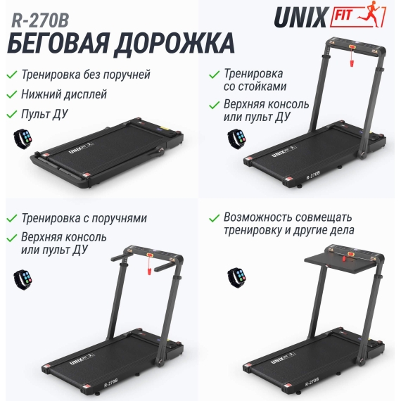 Беговая дорожка unix fit r-270b %Future_395 (фото 4)