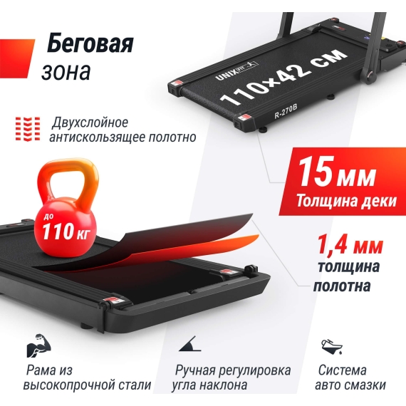 Беговая дорожка unix fit r-270b %Future_395 (фото 9)