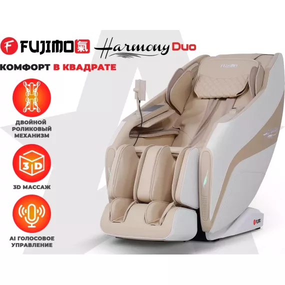 Массажное кресло fujimo 氣 harmony duo бежевый %Future_395 (фото 1)
