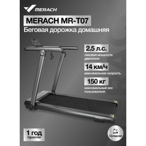 Беговая дорожка домашняя merach mr-t07 %Future_395 (фото 2)
