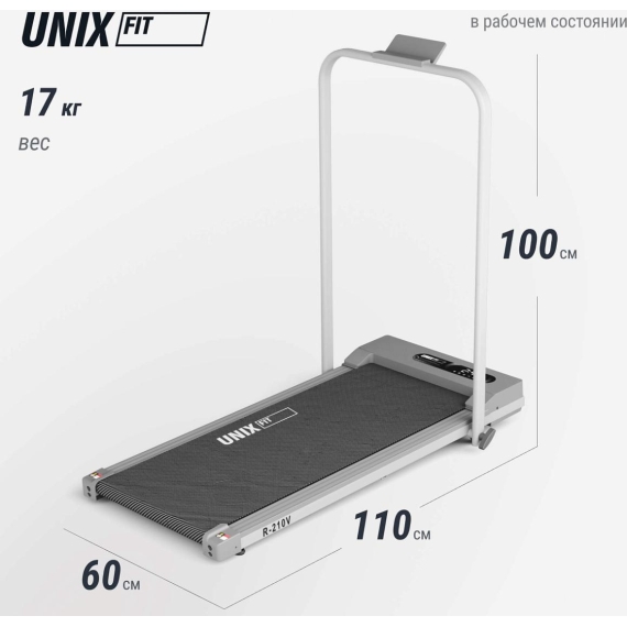 Беговая дорожка unix fit r-210v %Future_395 (фото 5)