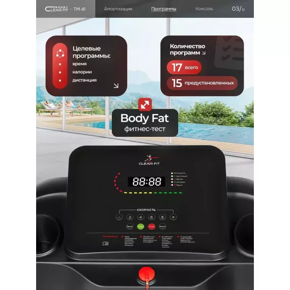 Беговая дорожка clear fit sport proxyline tm 41 %Future_395 (фото 2)
