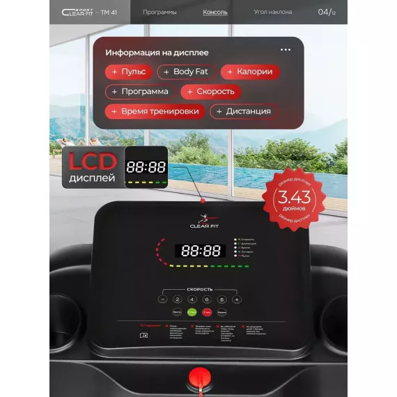 Беговая дорожка clear fit sport proxyline tm 41 %Future_395 (фото 4)