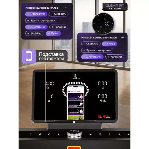 Беговая дорожка clear fit crosspower ct 460 mi %Future_395 (фото 3)