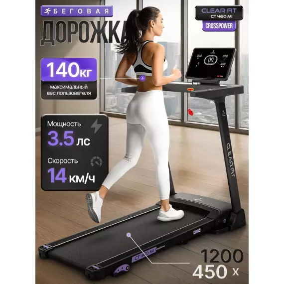 Беговая дорожка clear fit crosspower ct 460 mi %Future_395 (фото 5)