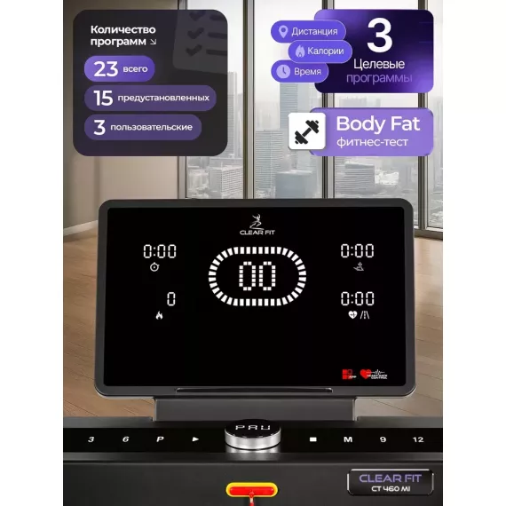 Беговая дорожка clear fit crosspower ct 460 ai %Future_395 (фото 6)