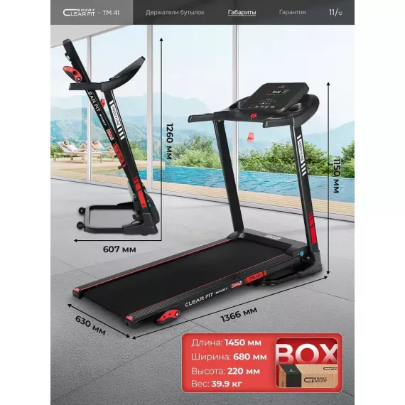 Беговая дорожка clear fit sport proxyline tm 41 %Future_395 (фото 12)