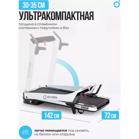 Беговая дорожка домашняя oxygen fitness m-concept sport (white) %Future_395 (фото 8)