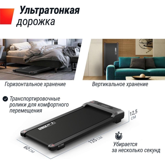 Беговая дорожка unix fit r-290 %Future_395 (фото 7)