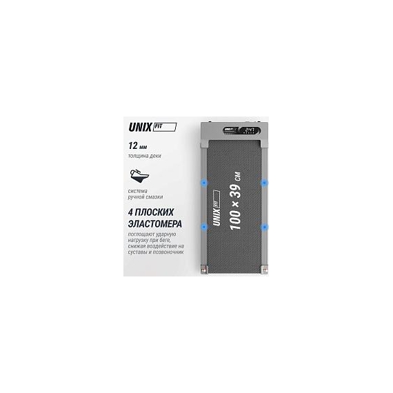 Беговая дорожка unix fit r-210 %Future_395 (фото 12)