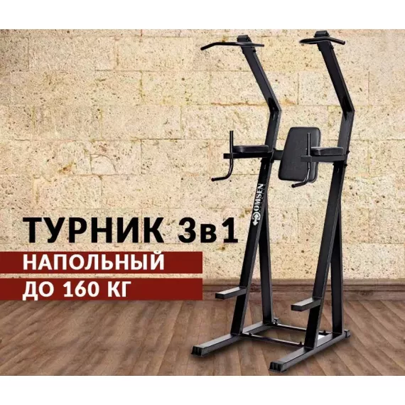 Стойка для дома турник/пресс/брусья 3 в 1 domsen ds14 %Future_395 (фото 1)