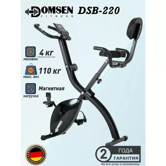 Велотренажер domsen fitness dsb-220 %Future_395 (фото 1)