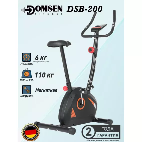Велотренажер domsen fitness dsb-200 %Future_395 (фото 1)