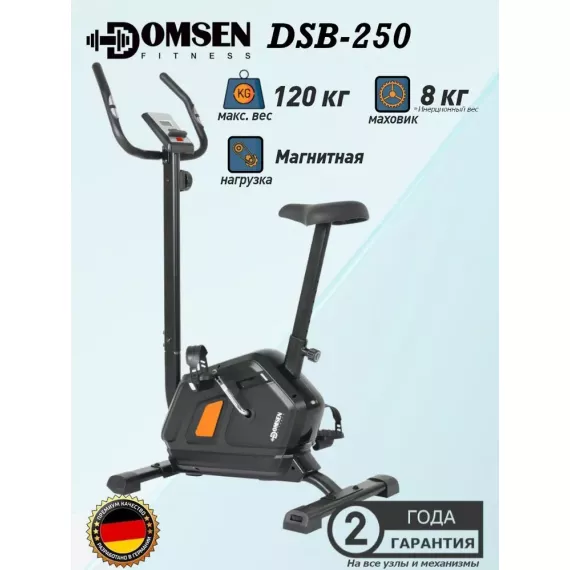 Велотренажер domsen fitness dsb-250 %Future_395 (фото 1)