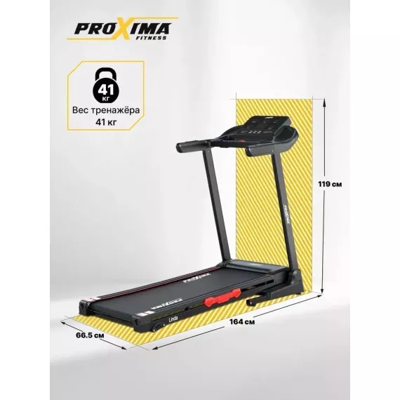 Беговая дорожка электрическая proxima linda, арт. prot-231 %Future_395 (фото 4)