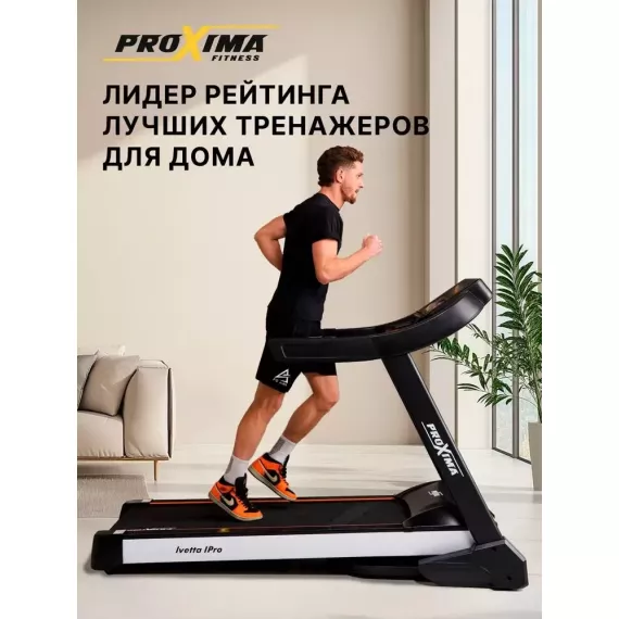 Беговая дорожка электрическая proxima linda, арт. prot-231 %Future_395 (фото 12)