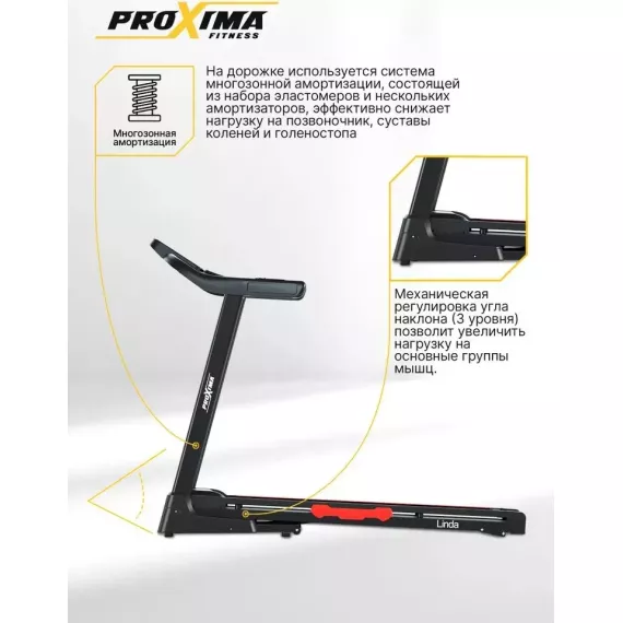 Беговая дорожка электрическая proxima linda, арт. prot-231 %Future_395 (фото 13)