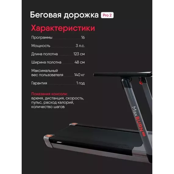 Беговая дорожка maxburn pro 2 %Future_395 (фото 1)