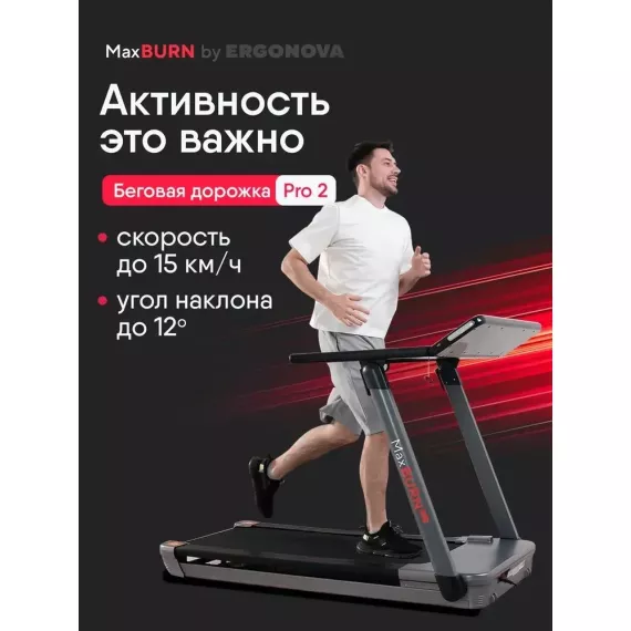 Беговая дорожка maxburn pro 2 %Future_395 (фото 2)