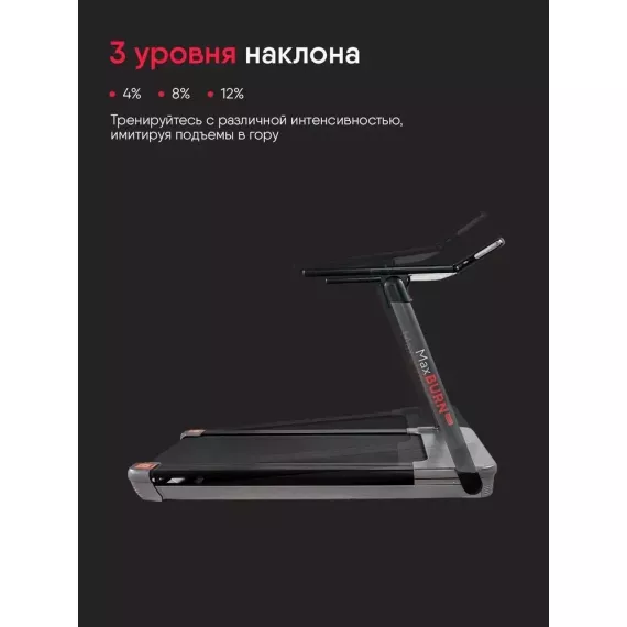 Беговая дорожка maxburn pro 2 %Future_395 (фото 3)