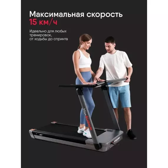 Беговая дорожка maxburn pro 2 %Future_395 (фото 5)