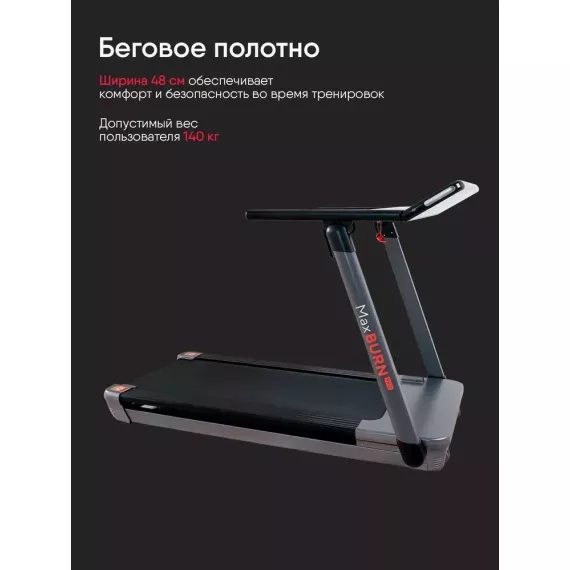 Беговая дорожка maxburn pro 2 %Future_395 (фото 8)