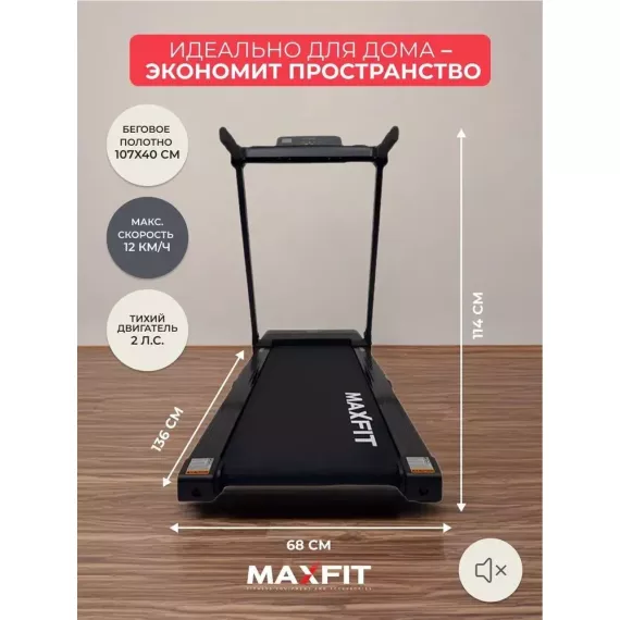Беговая дорожка maxfit runner 10 %Future_395 (фото 4)