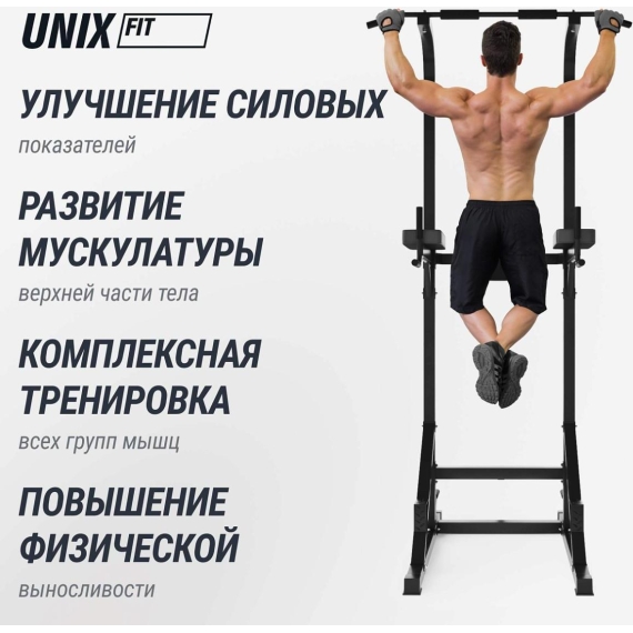 Турник-пресс-брусья unix fit power tower 120 %Future_395 (фото 2)