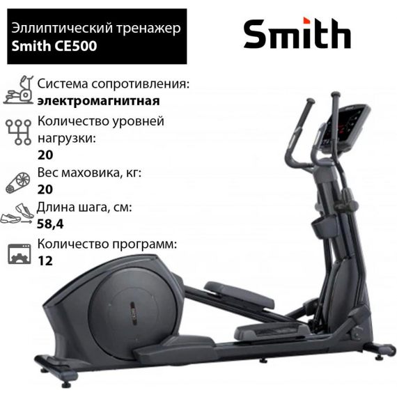 Эллиптический тренажер smith ce500 %Future_395 (фото 1)