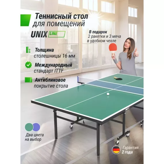 Теннисный стол unix line indoor 16 mm mdf (green) %Future_395 (фото 1)