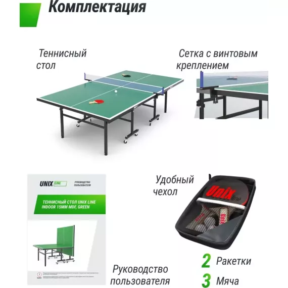 Теннисный стол unix line indoor 16 mm mdf (green) %Future_395 (фото 14)