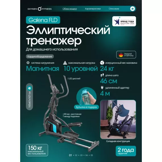 Эллиптический тренажер домашний oxygen fitness galena fld %Future_395 (фото 1)